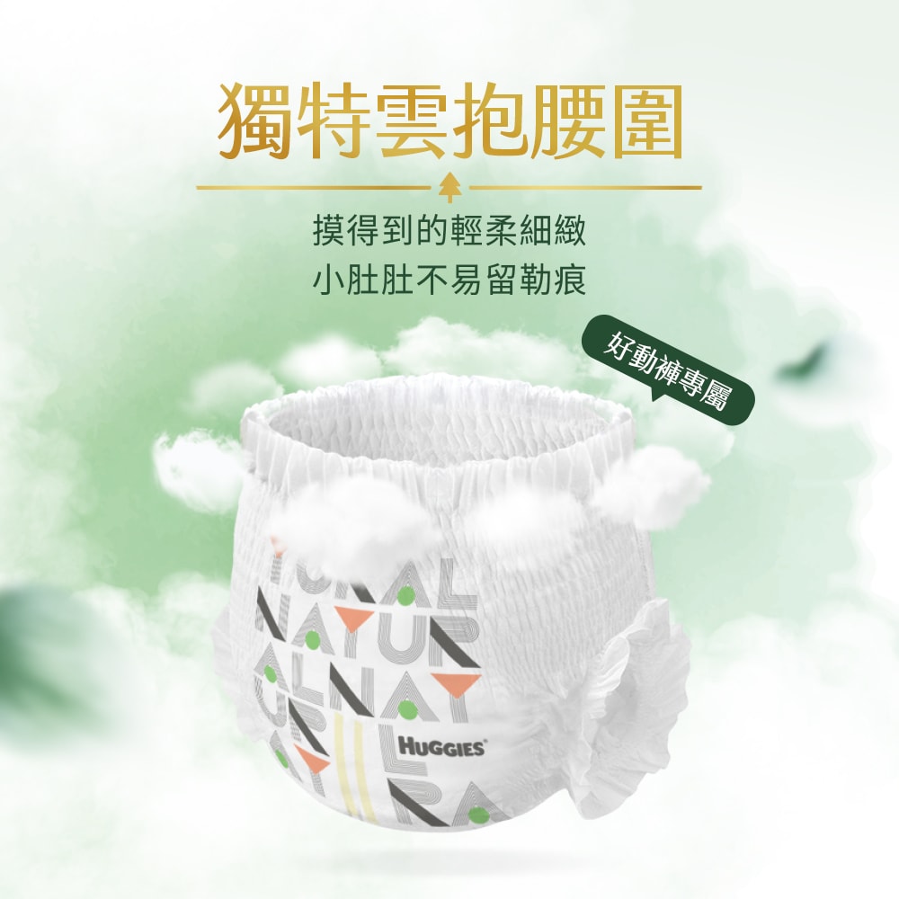 【HUGGIES 好奇】小森林好動褲 / 好眠褲 (嬰兒紙尿褲/褲型尿布) M-XXXL 箱購