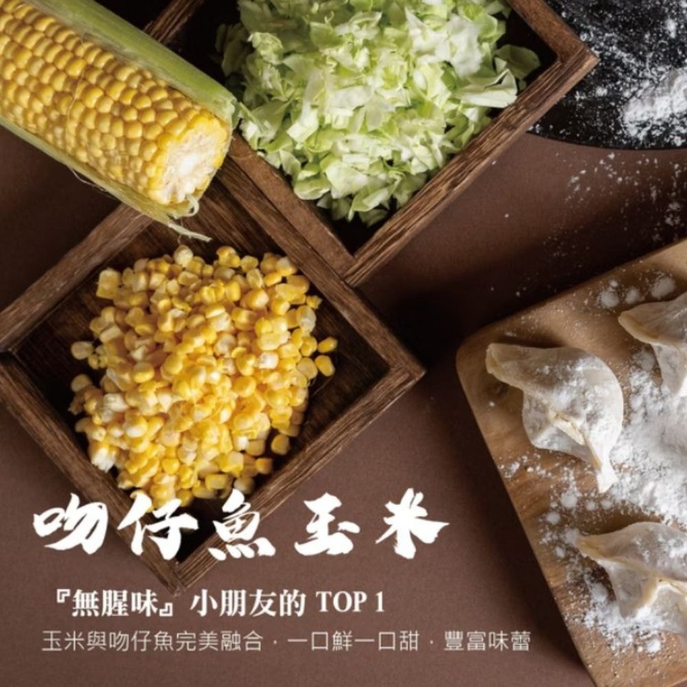【李大娘】七號店鋪手工水餃-吻仔魚玉米1組 (2盒/組),下訂後3-5工作日出貨)