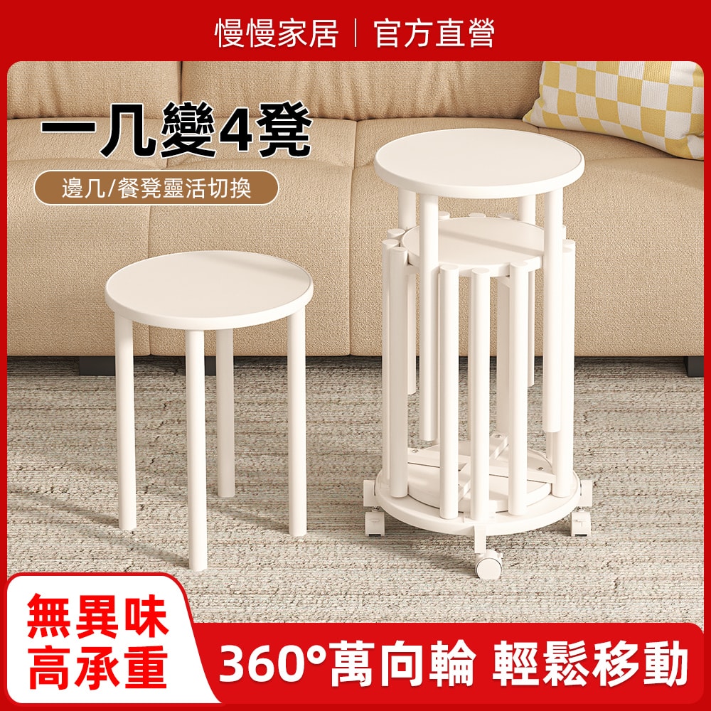 【慢慢家居】省空間多功能可移動疊疊凳-一几變四凳(凳子 餐椅 板凳 餐桌凳 椅子 邊桌)