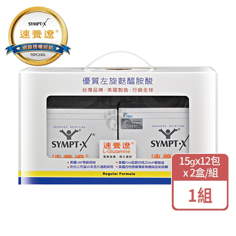 【SYMPT-X】速養遼 左旋麩醯胺酸12包x2盒+贈16包及100元禮卷