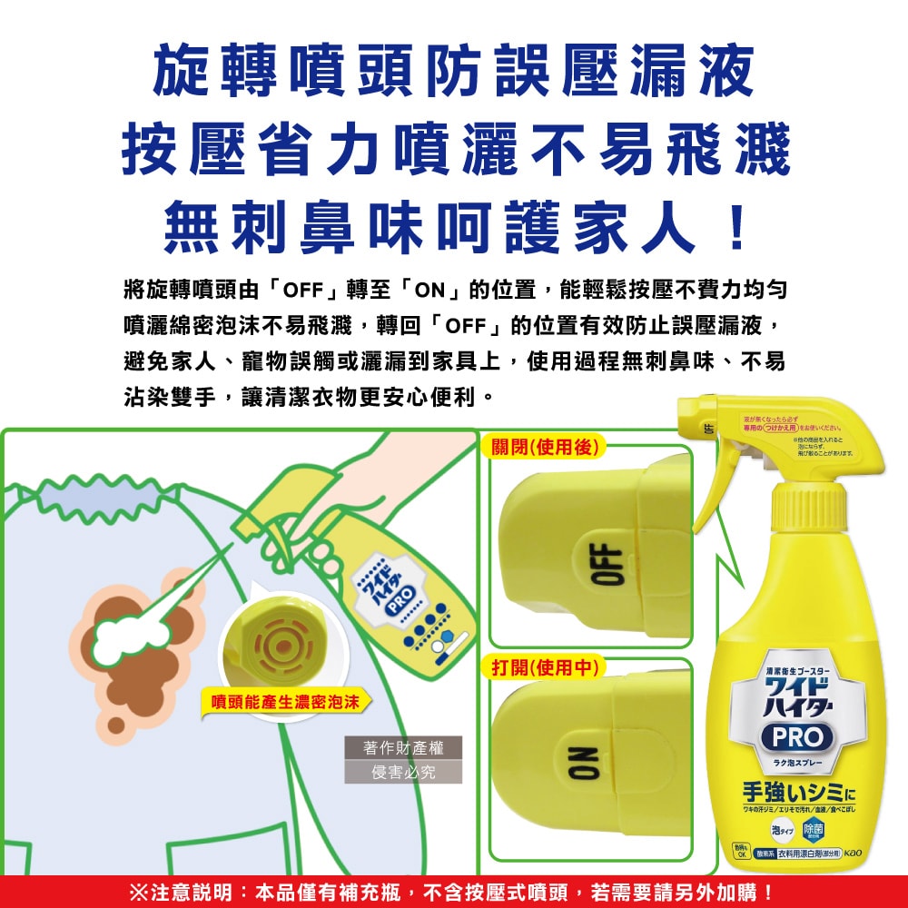 【日本花王KAO】PRO免刷洗衣物局部去漬潔白護色氧系漂白泡沫噴霧補充瓶300ml/黃瓶(印花彩衣白衣適用,衣領袖口重點漂白劑,運動衣物汗漬去污劑)