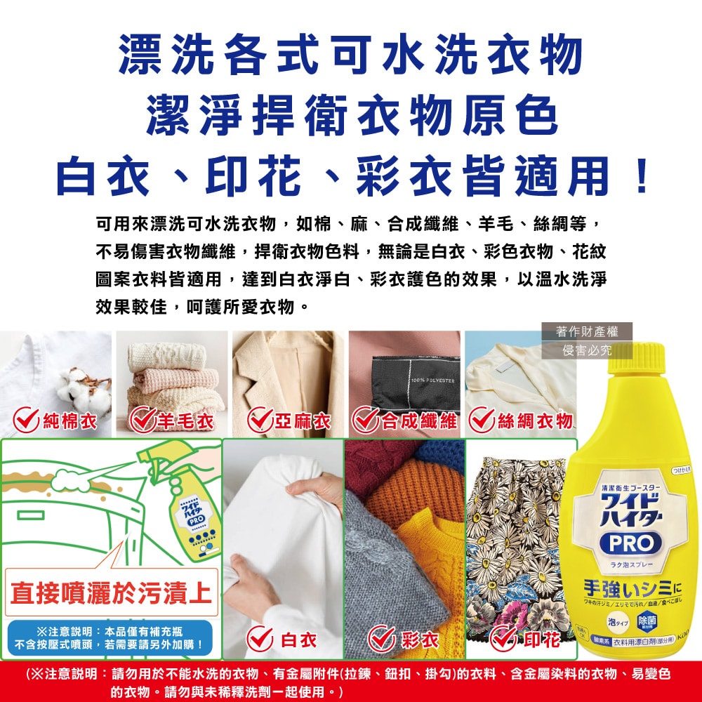 【日本花王KAO】PRO免刷洗衣物局部去漬潔白護色氧系漂白泡沫噴霧補充瓶300ml/黃瓶(印花彩衣白衣適用,衣領袖口重點漂白劑,運動衣物汗漬去污劑)