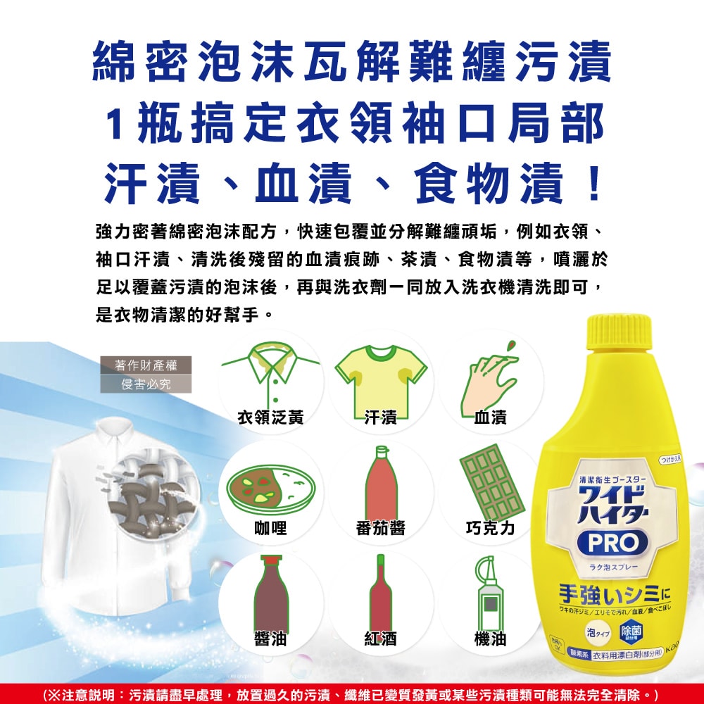 【日本花王KAO】PRO免刷洗衣物局部去漬潔白護色氧系漂白泡沫噴霧補充瓶300ml/黃瓶(印花彩衣白衣適用,衣領袖口重點漂白劑,運動衣物汗漬去污劑)