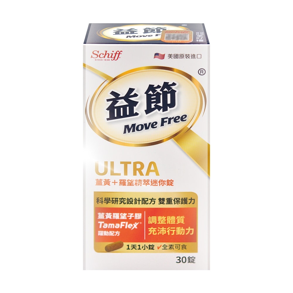 【Move Free 益節】薑黃+羅望精萃迷你錠 30粒/1瓶 (全素可食)