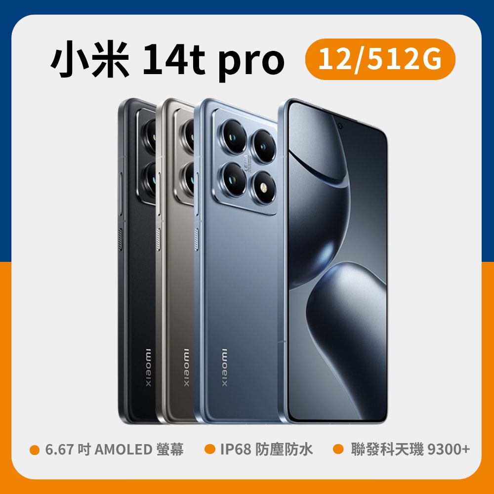 【小米】14T Pro 512GB