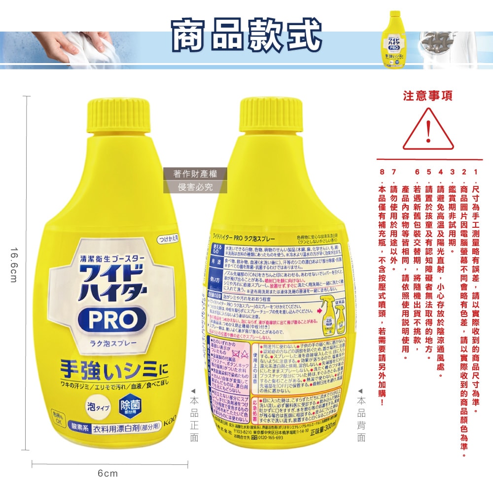 【日本花王KAO】PRO免刷洗衣物局部去漬潔白護色氧系漂白泡沫噴霧補充瓶300ml/黃瓶(印花彩衣白衣適用,衣領袖口重點漂白劑,運動衣物汗漬去污劑)