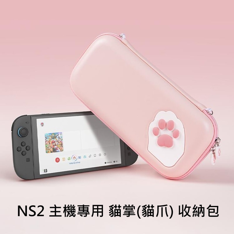 【Nintendo 任天堂】極想 NS2 Switch 2 主機專用 貓掌 貓爪 收納包 粉色