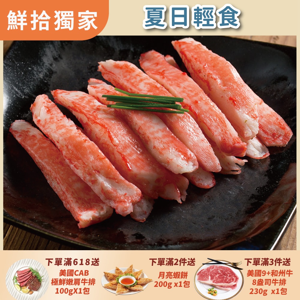 【勝崎生鮮】鱈場蟹味棒8盒組(270公克/1盒)