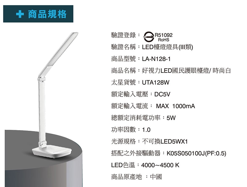 【太星電工】好視力LED國民護眼檯燈5W/時尚白 UTA128W