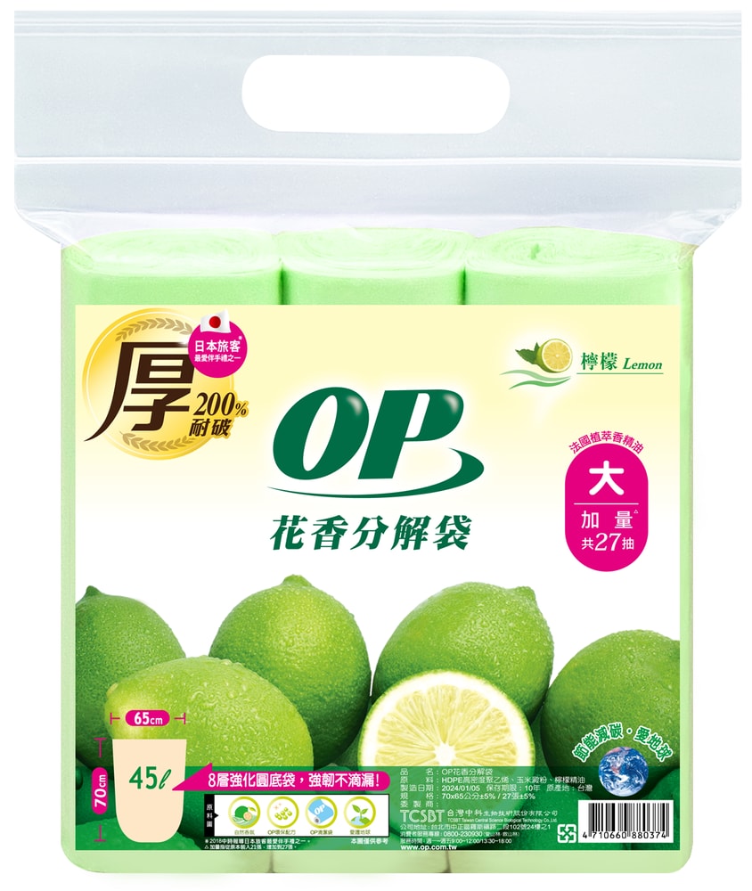 【OP】OP 花香分解袋 清潔袋 垃圾袋 檸檬/薰衣草/英國梨小蒼蘭 (大45L)x6入