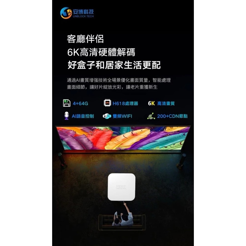 【安博盒子】安博盒子第12代 4G/64G 台灣公司貨 純淨版 UBOX12 電視盒