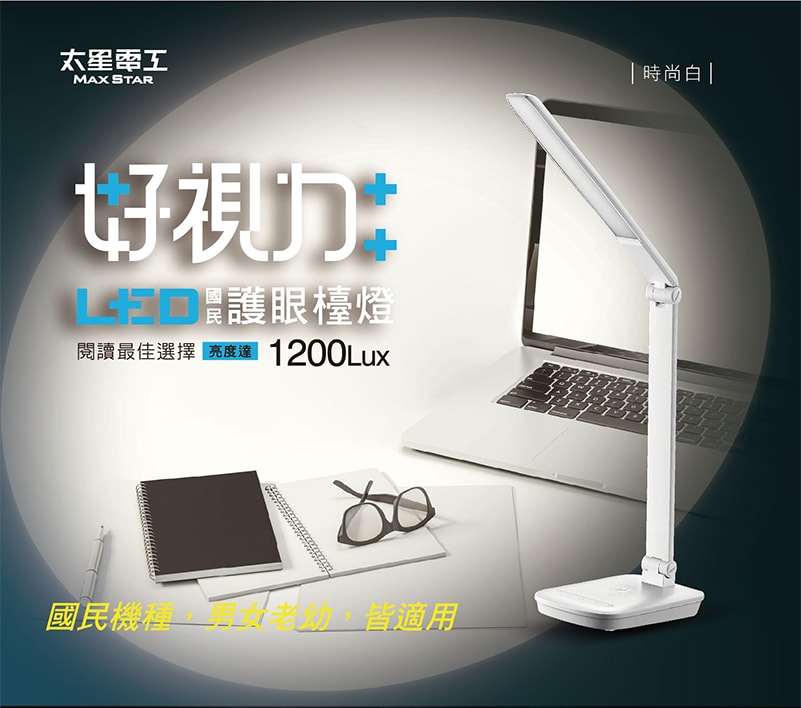【太星電工】好視力LED國民護眼檯燈5W/時尚白 UTA128W