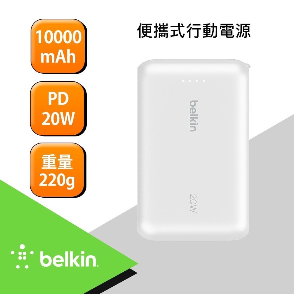【BELKIN】BOOST CHARGE 10000mAh 自帶線 行動電源 BPB021fq