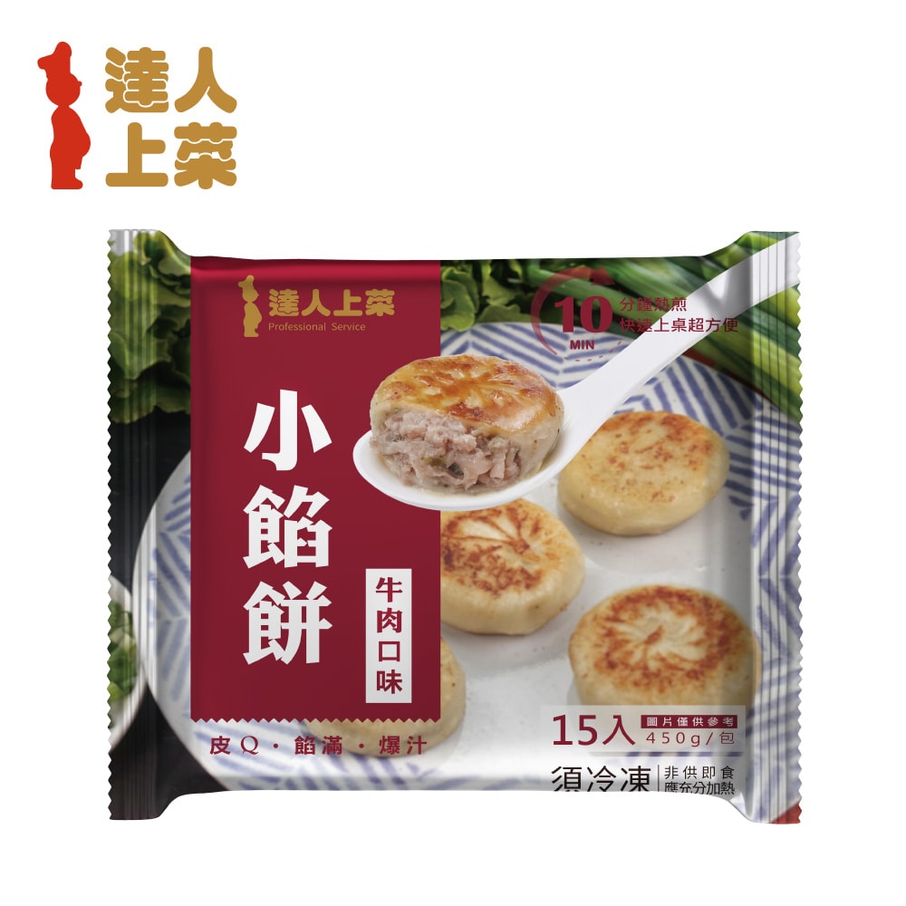 【達人上菜】(免運)一口小餡餅 蔥肉/韭菜/牛肉餡餅10入組