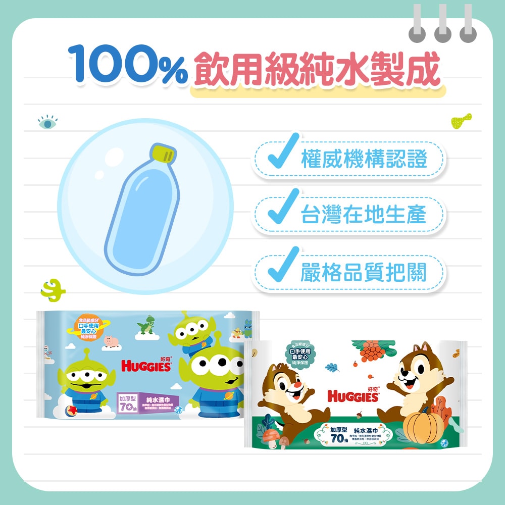 【HUGGIES 好奇】純水濕巾 加厚型 70抽x16包/箱 (迪士尼系列) 箱購