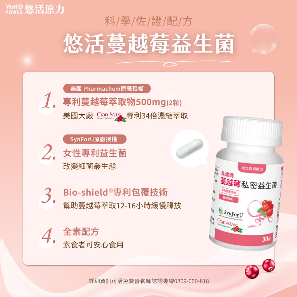 【悠活原力】高濃縮蔓越莓私密益生菌植物膠囊X1盒(30粒/盒)