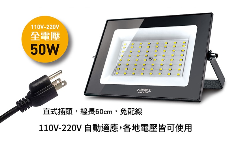 【太星電工】50WLED防水投射燈/全電壓 WDA3050