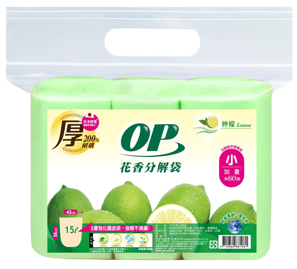 【OP】OP 花香分解袋 清潔袋 垃圾袋 檸檬/薰衣草/英國梨小蒼蘭 (小15L)x6入