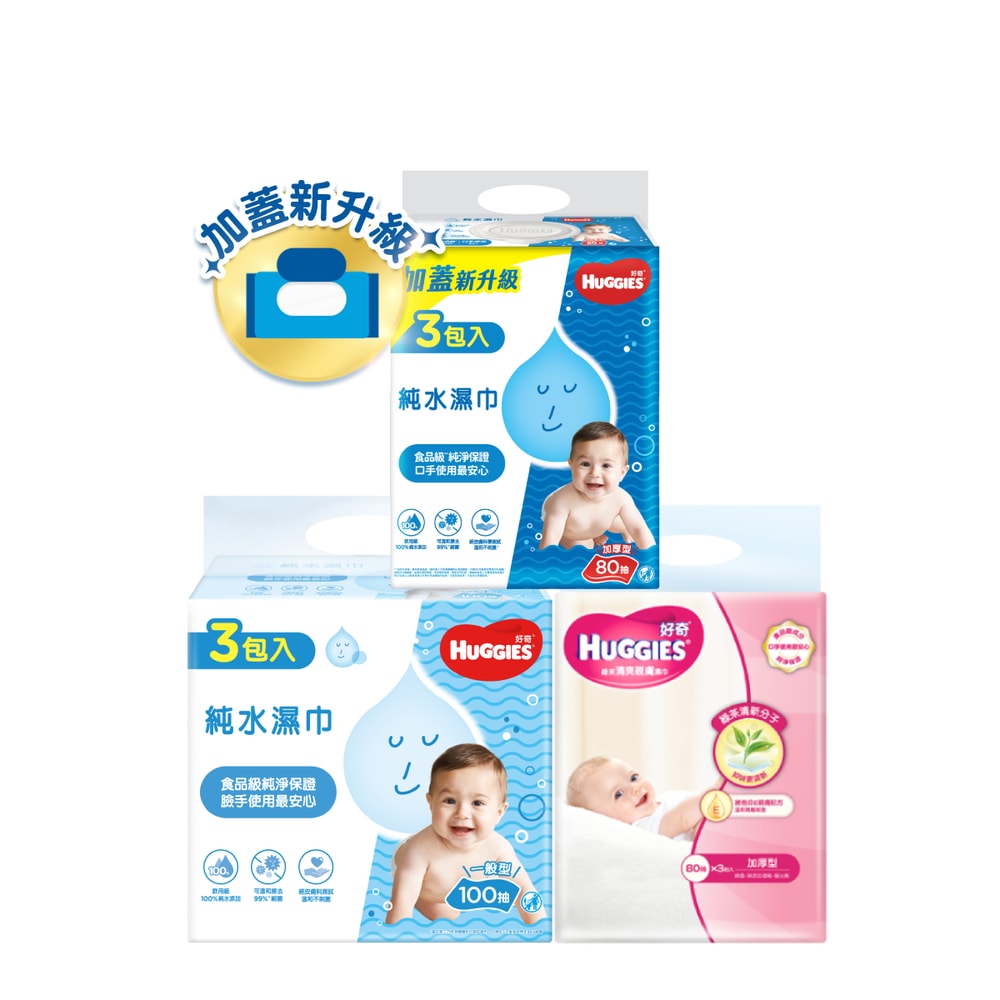 【HUGGIES 好奇】純水嬰兒濕巾加厚型80抽/一般型100抽/綠茶加厚型80抽(18包/箱) 箱購