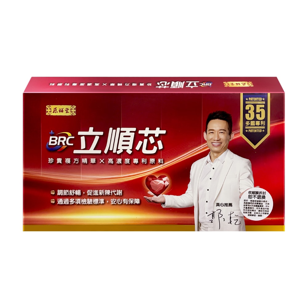 【原輔堂】立順芯膠囊90粒/盒+甘可淨  90粒/盒