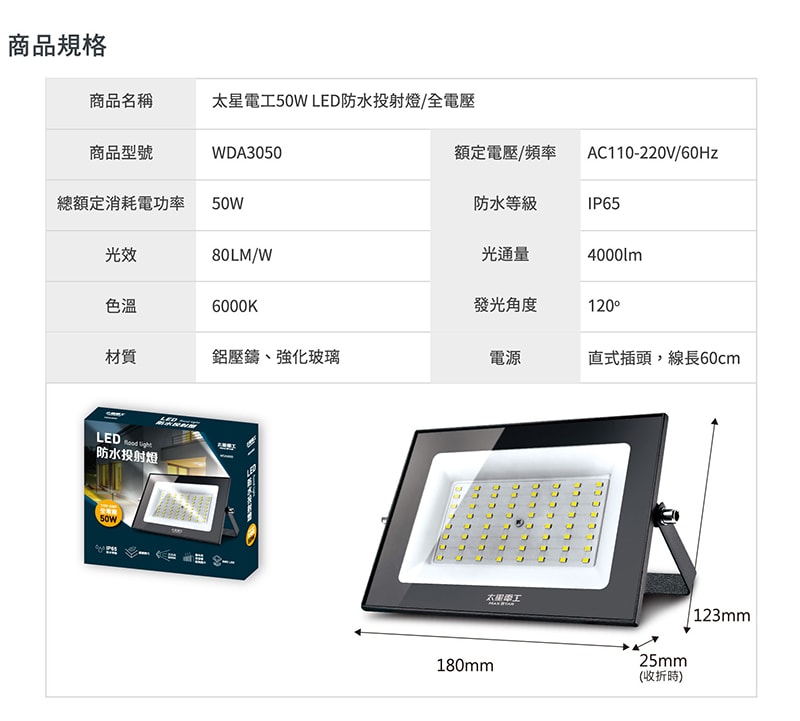 【太星電工】50WLED防水投射燈/全電壓 WDA3050