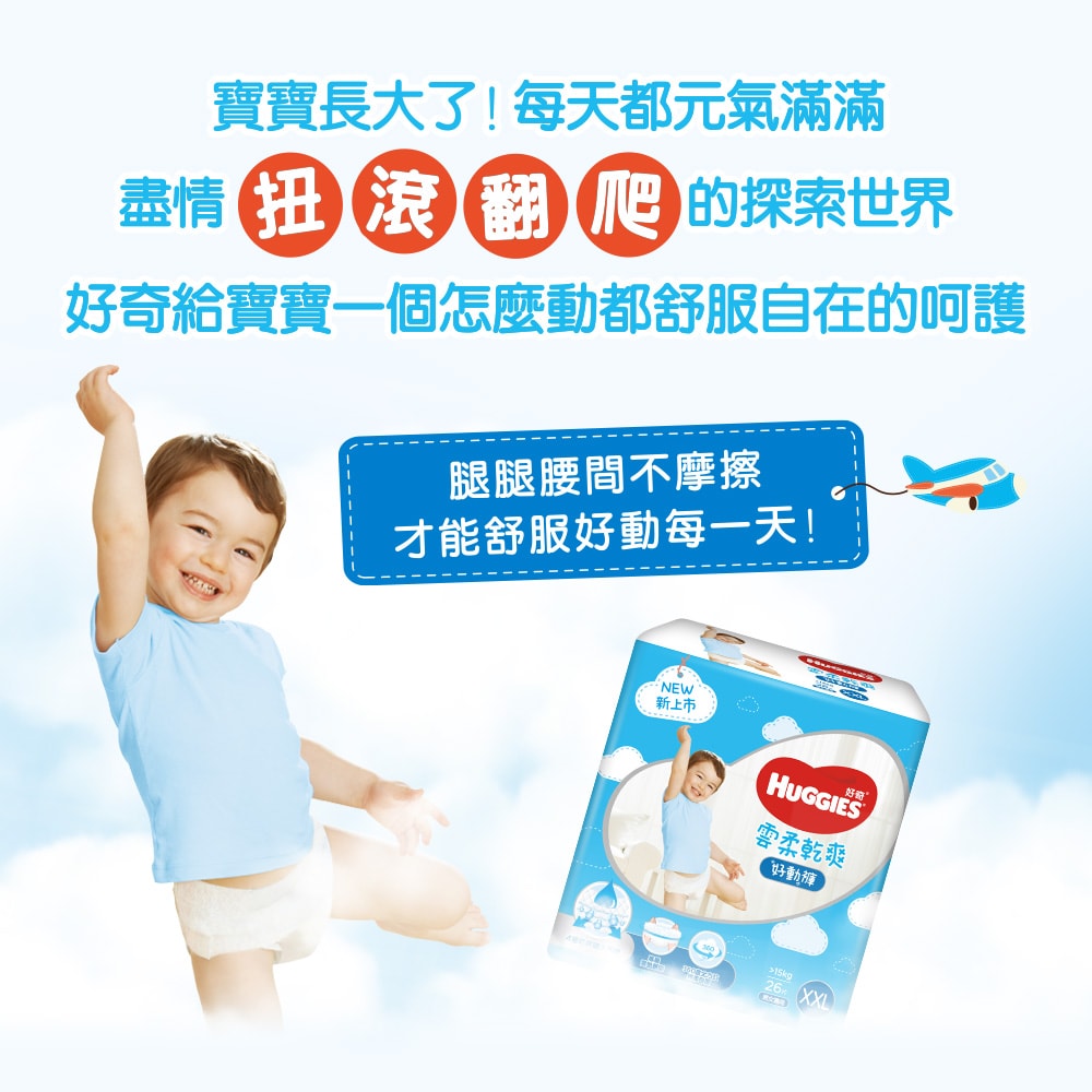 【HUGGIES 好奇】雲柔乾爽紙尿褲 好動褲(褲型) L/XL/XXL 箱購