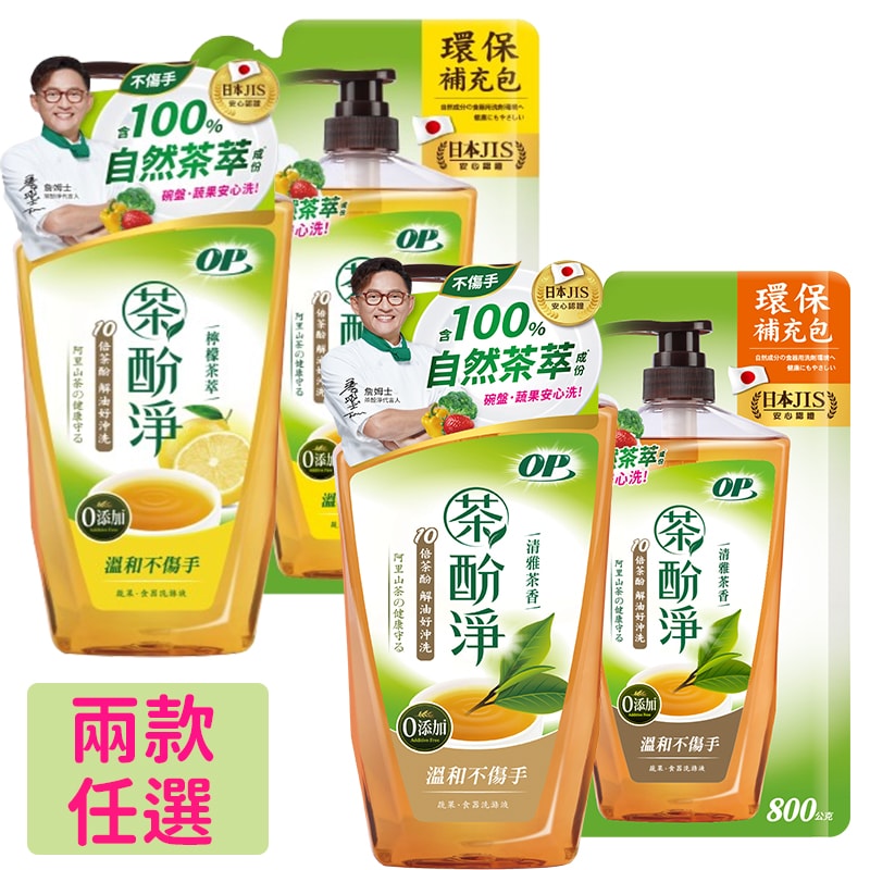 【OP】OP 茶酚淨 洗潔精/洗碗精 可洗蔬果新配方(1瓶1000ml+3補800ml)