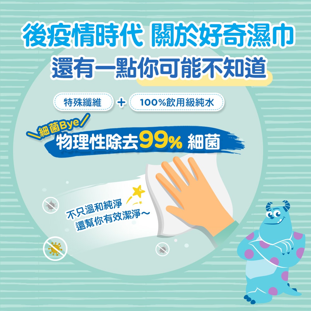 【HUGGIES 好奇】純水濕巾 加厚型 70抽x16包/箱 (迪士尼系列) 箱購