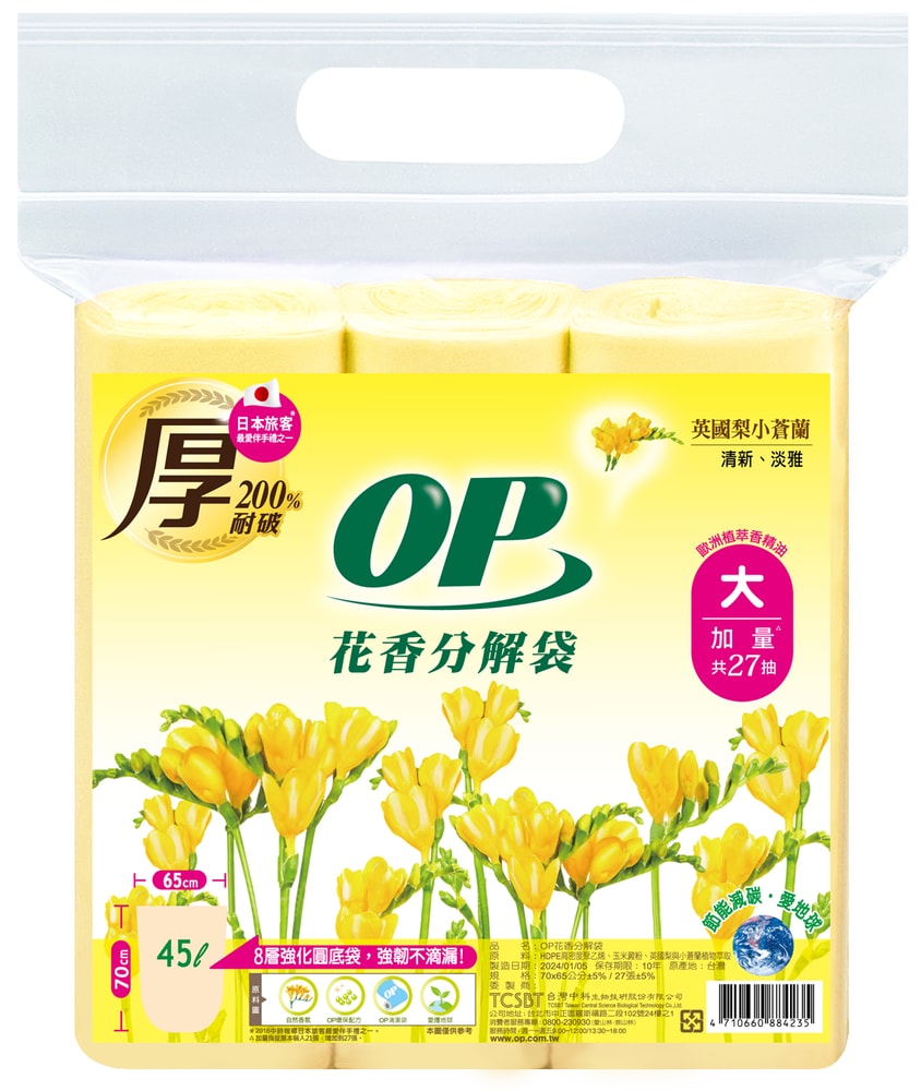 【OP】OP 花香分解袋 清潔袋 垃圾袋 檸檬/薰衣草/英國梨小蒼蘭 (大45L)x6入