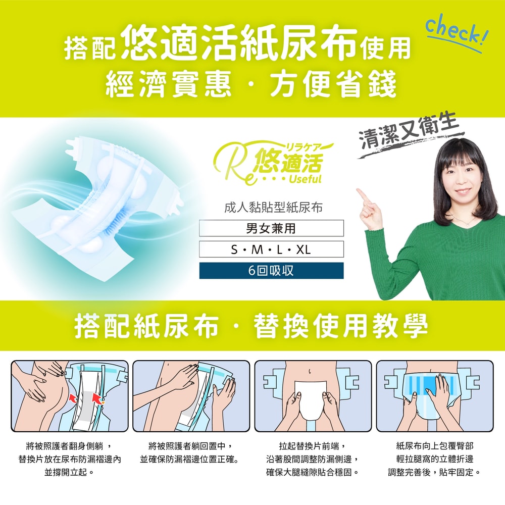 【悠適活】日本製成人黏貼式尿布替換片6回1000cc(30片/包)