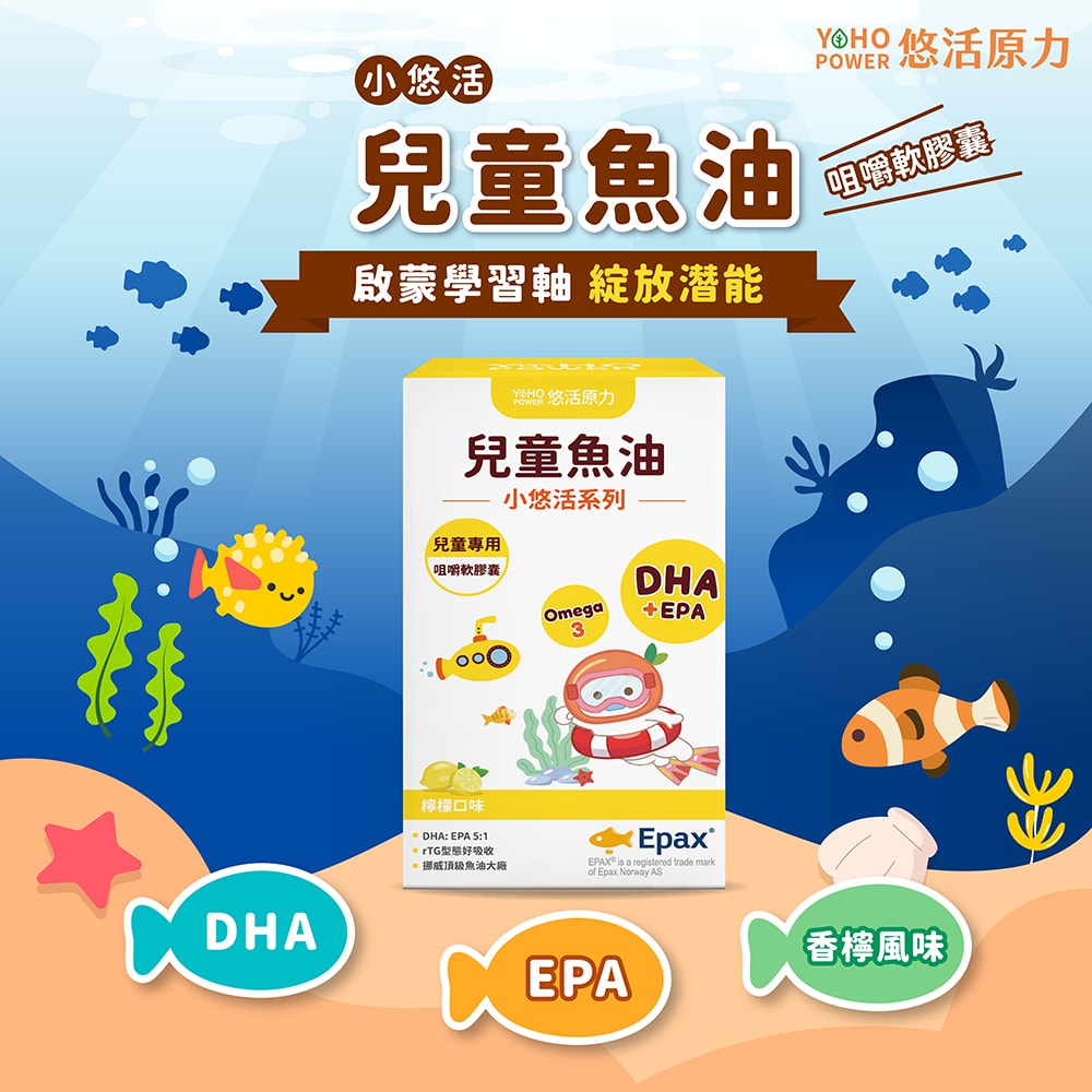 【悠活原力】小悠活 兒童魚油咀嚼軟膠囊(30粒/盒)