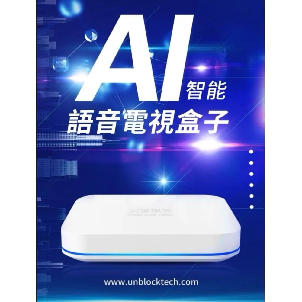 【安博盒子】安博盒子第12代 4G/64G 台灣公司貨 純淨版 UBOX12 電視盒