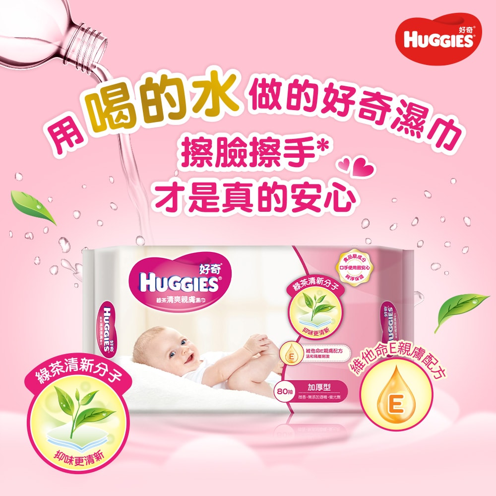 【HUGGIES 好奇】純水嬰兒濕巾加厚型80抽/一般型100抽/綠茶加厚型80抽(18包/箱) 箱購