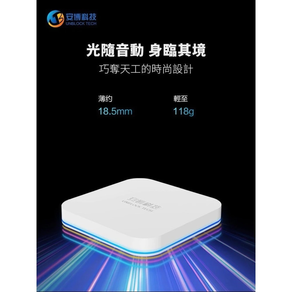 【安博盒子】安博盒子第12代 4G/64G 台灣公司貨 純淨版 UBOX12 電視盒