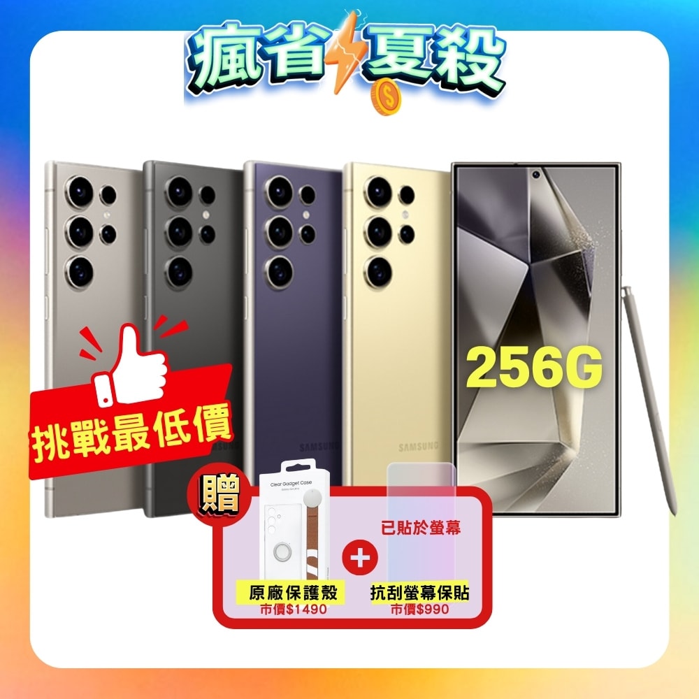 【Samsung 三星】Galaxy S24 Ultra (12G/256G) 旗艦AI智慧手機 (原廠保精選福利品) ▼送原廠保護殼+螢幕保貼