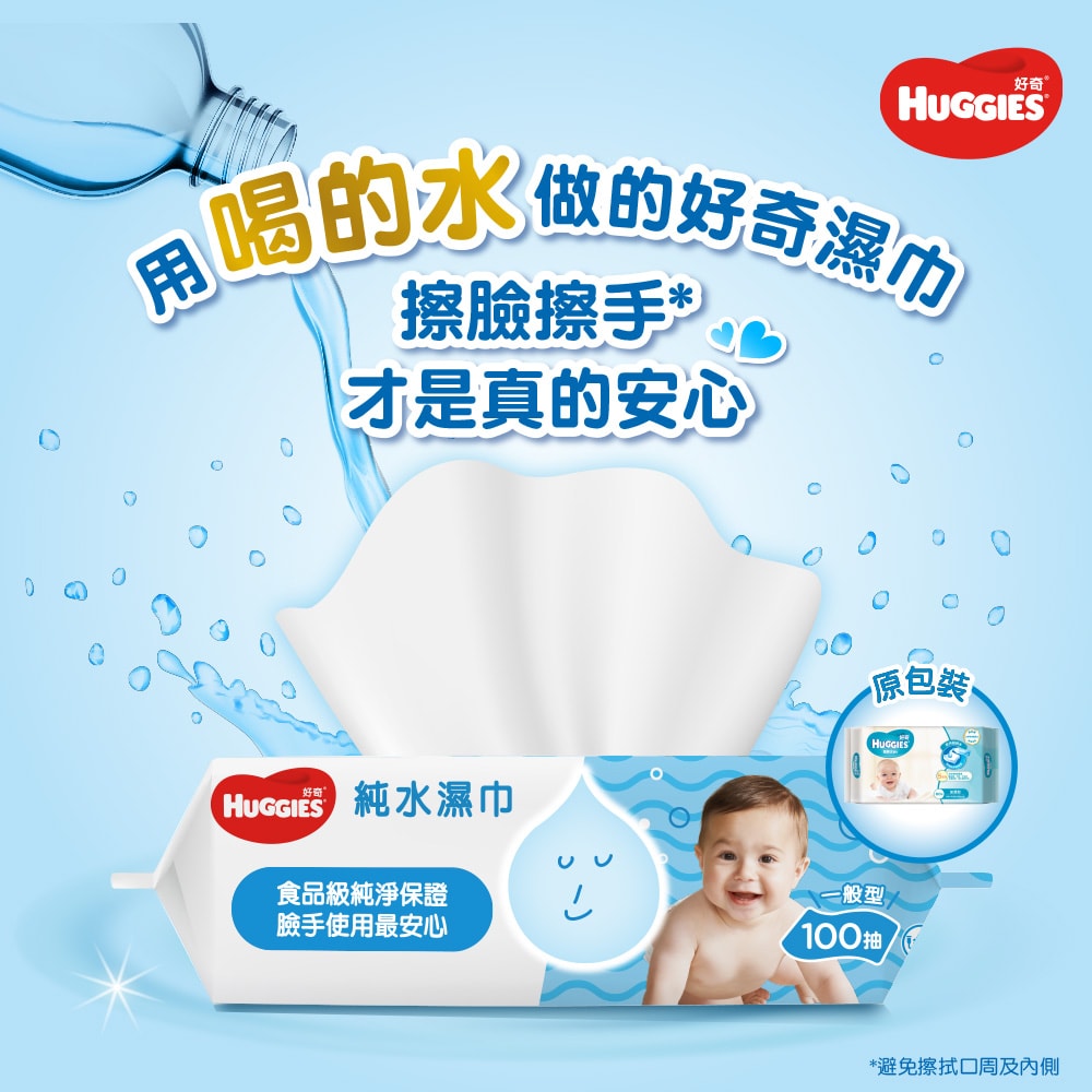 【HUGGIES 好奇】純水嬰兒濕巾加厚型80抽/一般型100抽/綠茶加厚型80抽(18包/箱) 箱購