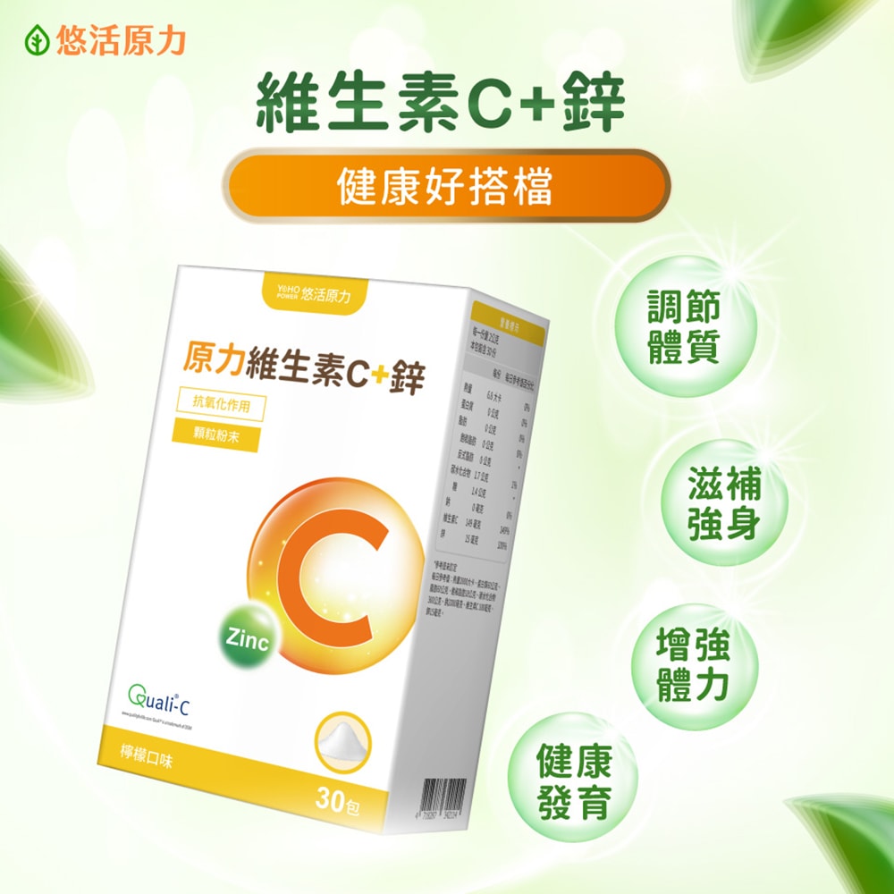 【悠活原力】原力維生素C+鋅粉包(30包/盒)