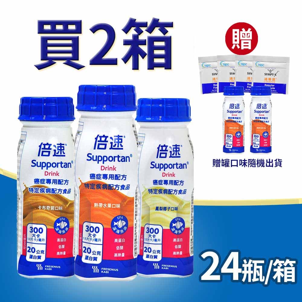 【Supportan 倍速】癌症專用配方 200mlx24瓶/2箱 (贈2瓶+4包麩醯胺酸)