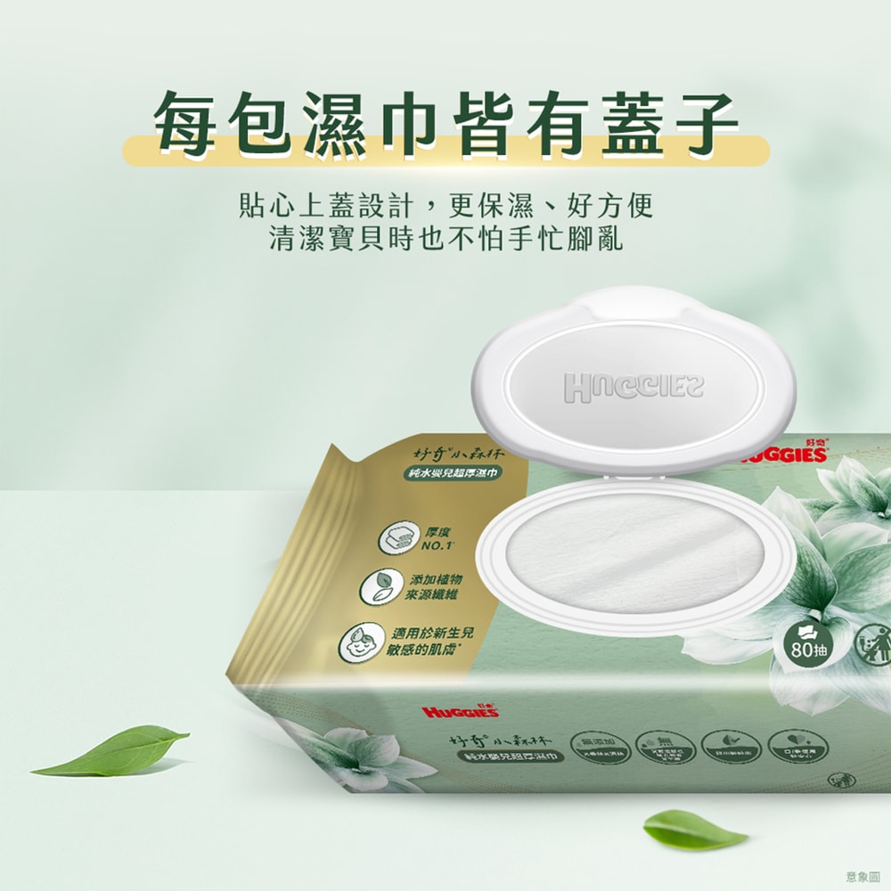 【HUGGIES 好奇】小森林純水嬰兒超厚濕巾 80抽x12包/箱 箱購
