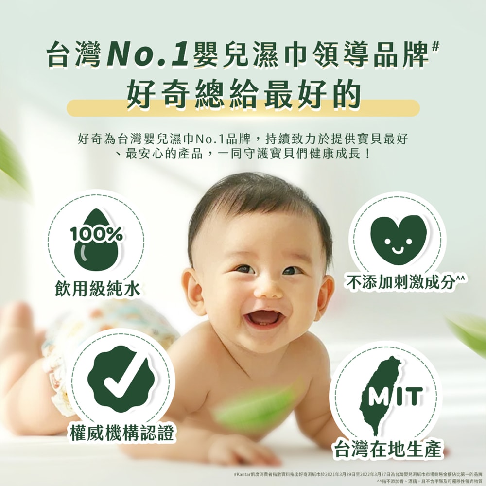 【HUGGIES 好奇】小森林純水嬰兒超厚濕巾 80抽x12包/箱 箱購