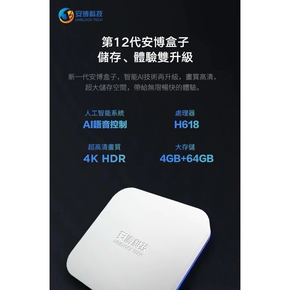 【安博盒子】安博盒子第12代 4G/64G 台灣公司貨 純淨版 UBOX12 電視盒