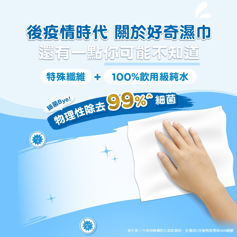 【HUGGIES 好奇】純水嬰兒濕巾加厚型80抽/一般型100抽/綠茶加厚型80抽(18包/箱) 箱購