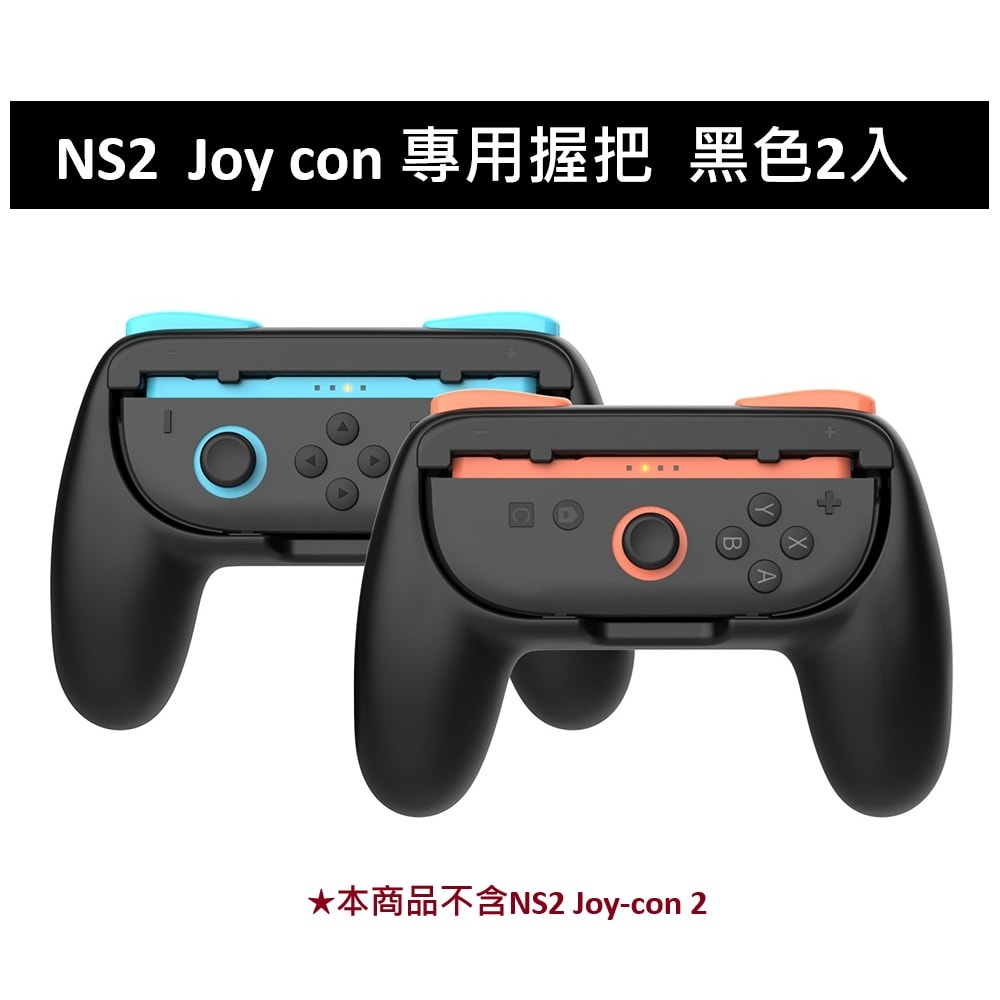 【Nintendo 任天堂】DOBE NS2 Switch 2 Joy con 握把 黑色2入 TNS-3162B