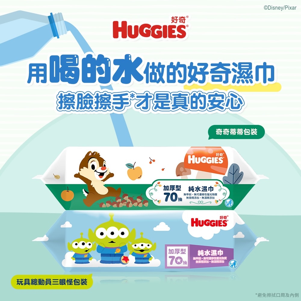 【HUGGIES 好奇】純水濕巾 加厚型 70抽x16包/箱 (迪士尼系列) 箱購