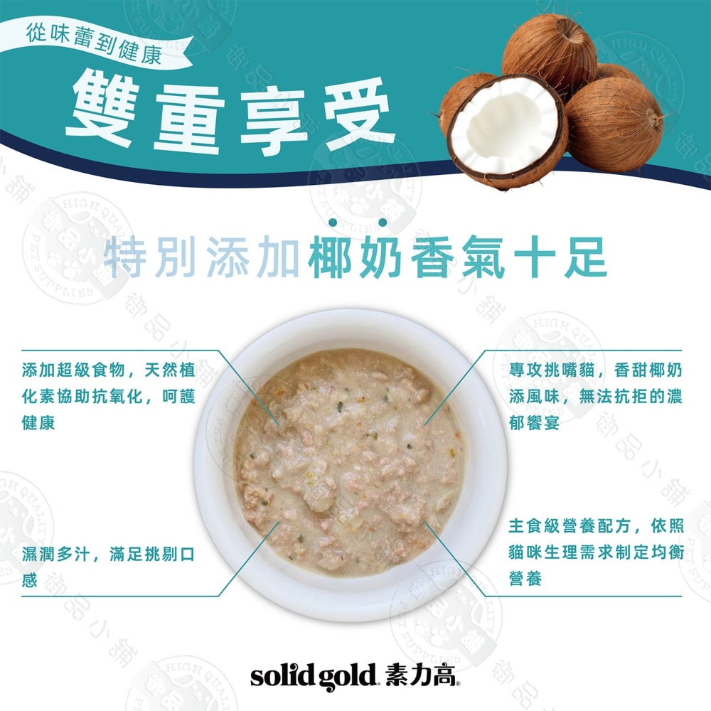 【素力高】12包組 無穀貓咪主食餐包85g 挑嘴貓 無麩質 濃湯貓餐包系列