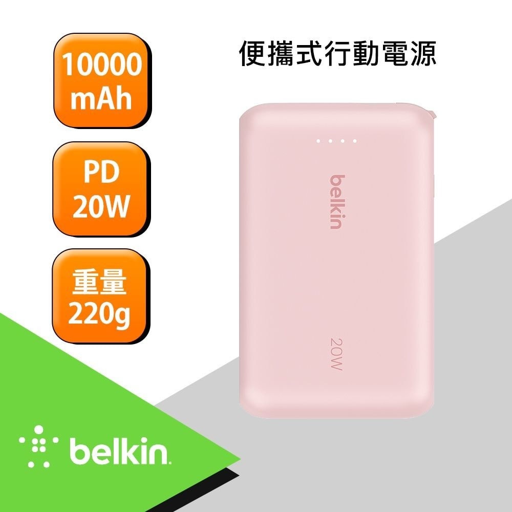 【BELKIN】BOOST CHARGE 10000mAh 自帶線 行動電源 BPB021fq