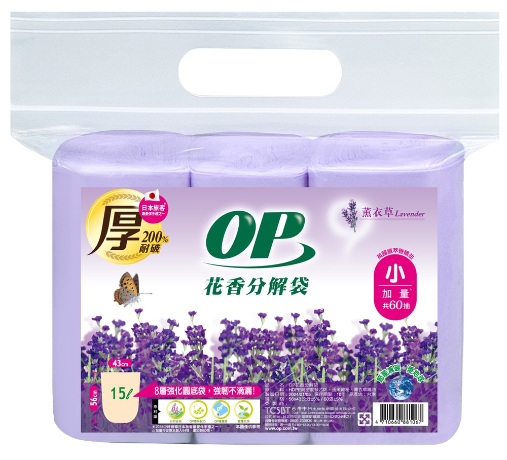 【OP】OP 花香分解袋 清潔袋 垃圾袋 檸檬/薰衣草/英國梨小蒼蘭 (小15L)x6入