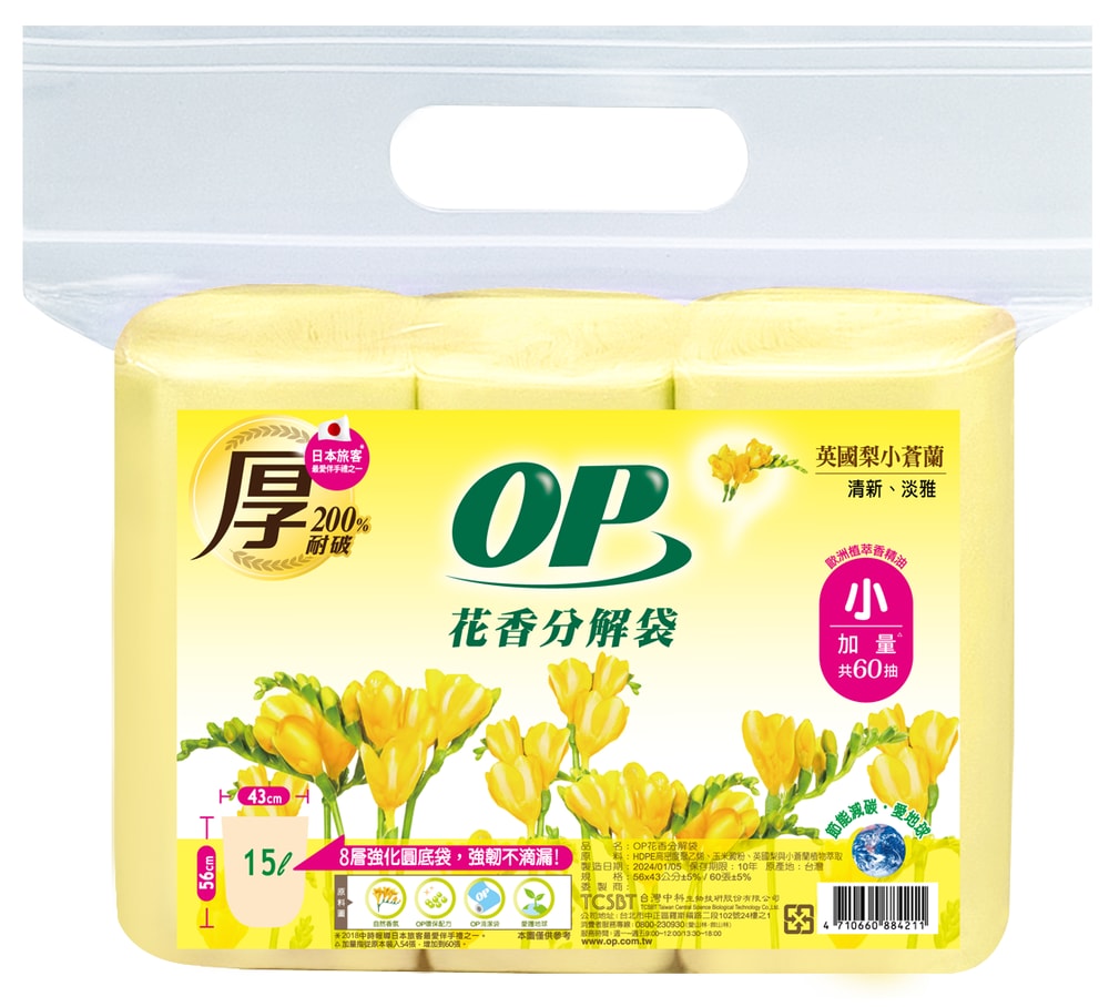 【OP】OP 花香分解袋 清潔袋 垃圾袋 檸檬/薰衣草/英國梨小蒼蘭 (小15L)x6入