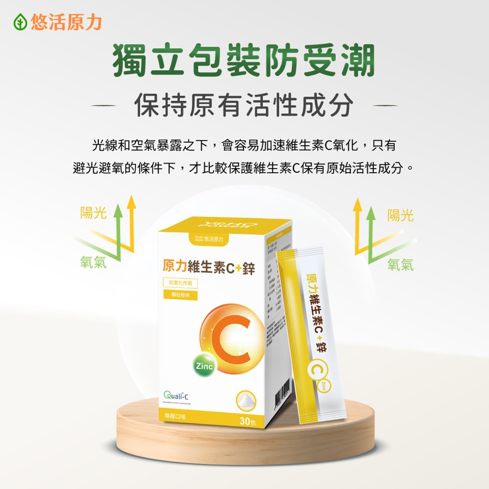 【悠活原力】原力維生素C+鋅粉包(30包/盒)