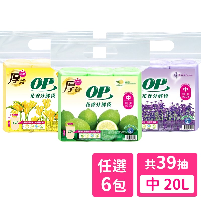 【OP】OP 花香分解袋 清潔袋 垃圾袋 檸檬/薰衣草/英國梨小蒼蘭 (中20L)x6入